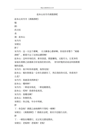 赵本山宋丹丹离婚酒吧-精品文案范文