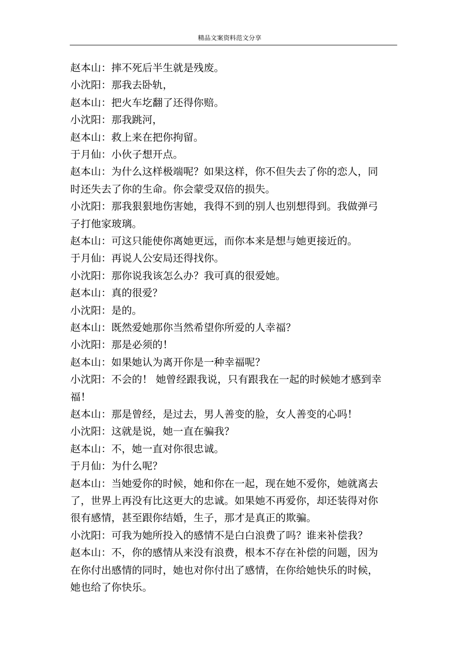 赵本山小沈阳最新小品疗伤献给失恋的朋-精品文案范文_第2页