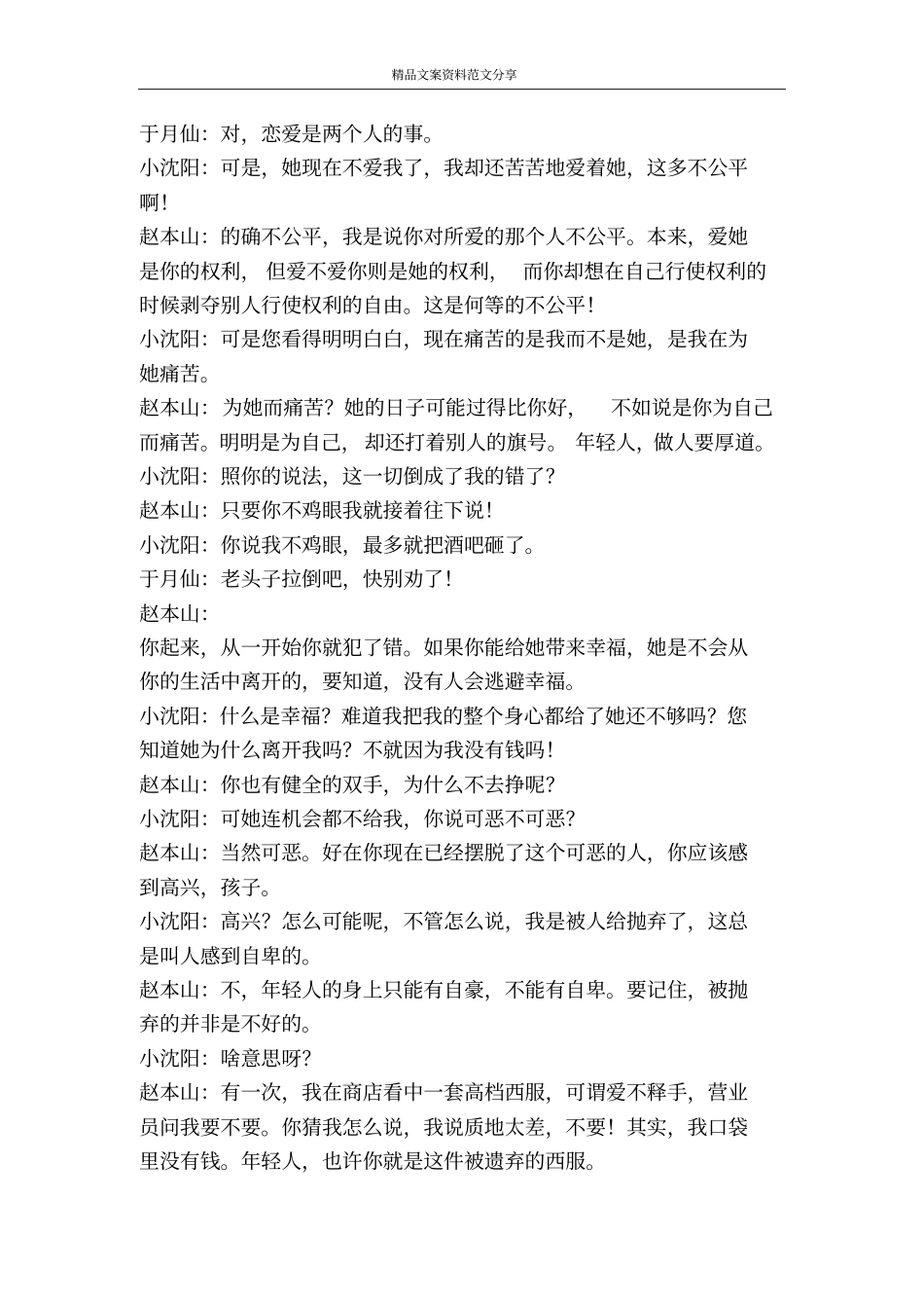 赵本山小沈阳最新小品疗伤献给失恋的朋-精品文案范文_第3页