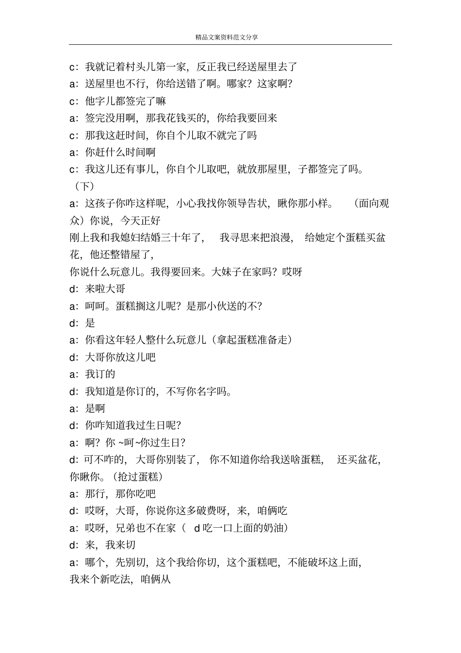 赵本山小品送蛋糕-精品文案范文_第2页