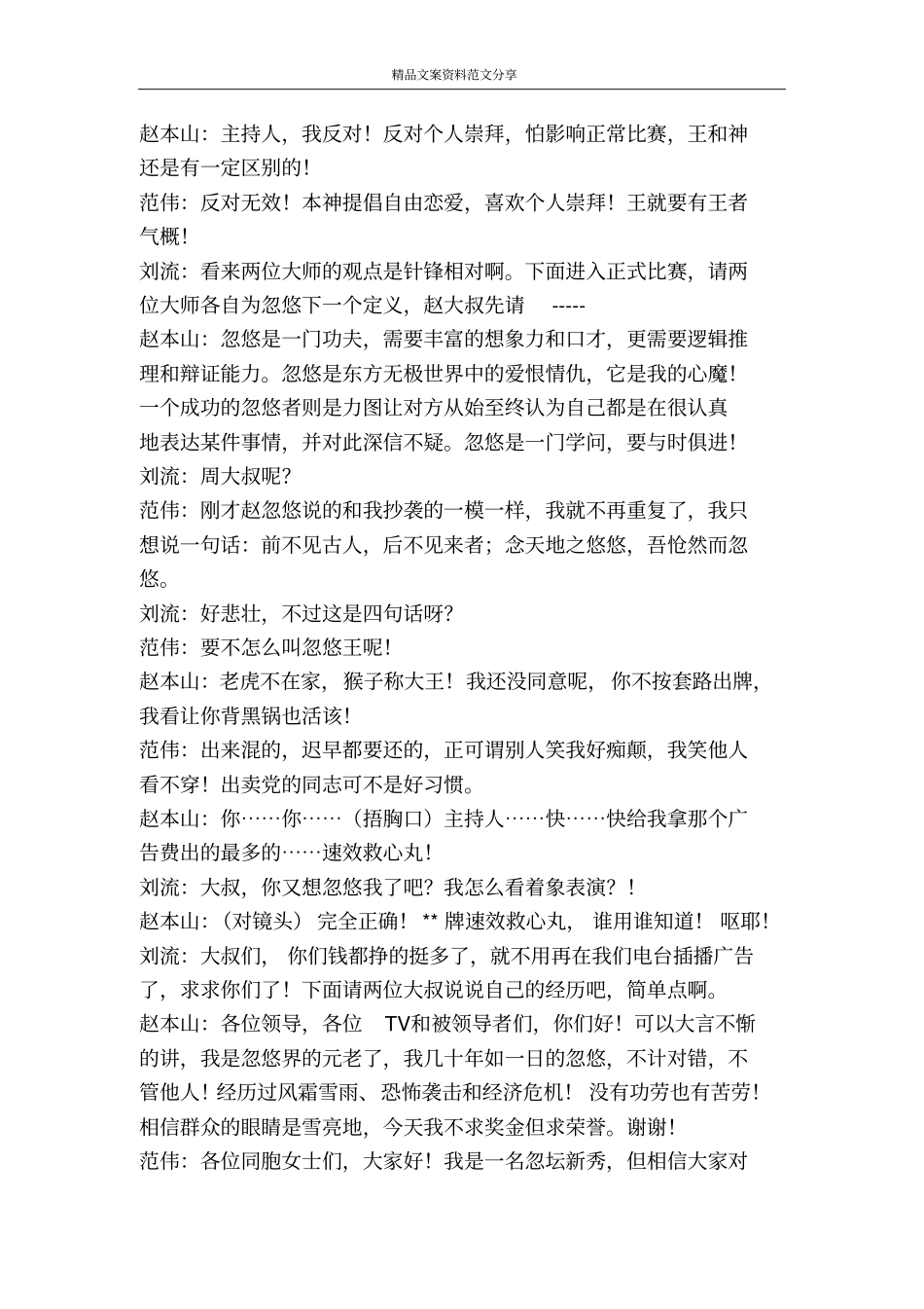 赵本山春晚小品剧本-精品文案范文_第2页