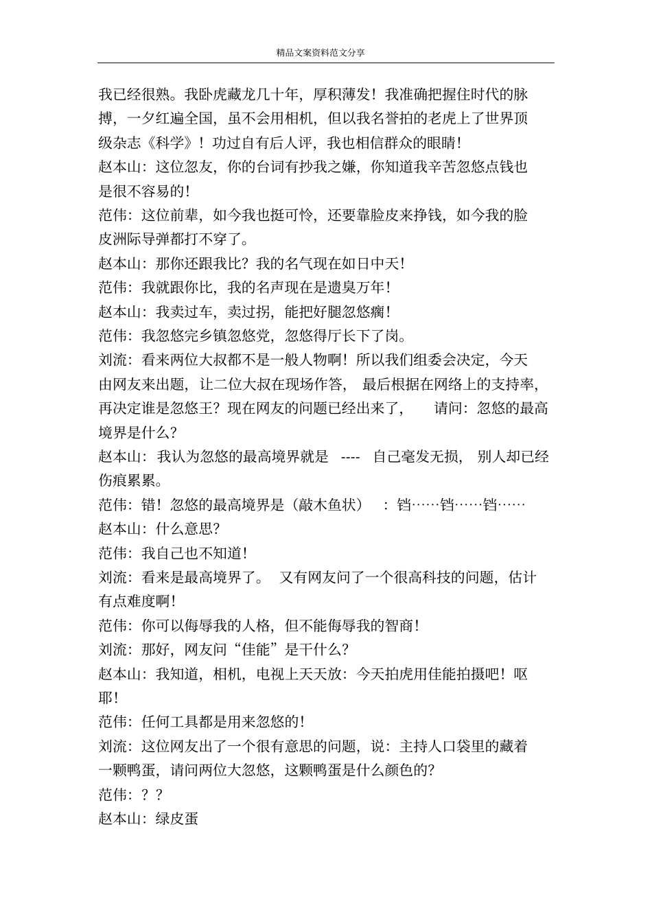 赵本山春晚小品剧本-精品文案范文_第3页