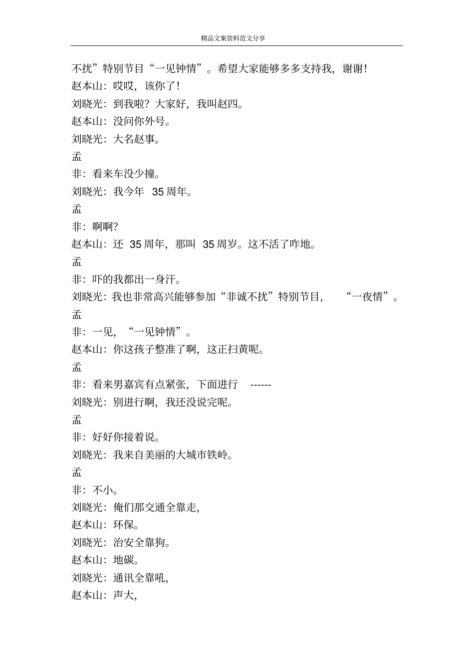 赵本山小品非诚不扰-精品文案范文_第2页