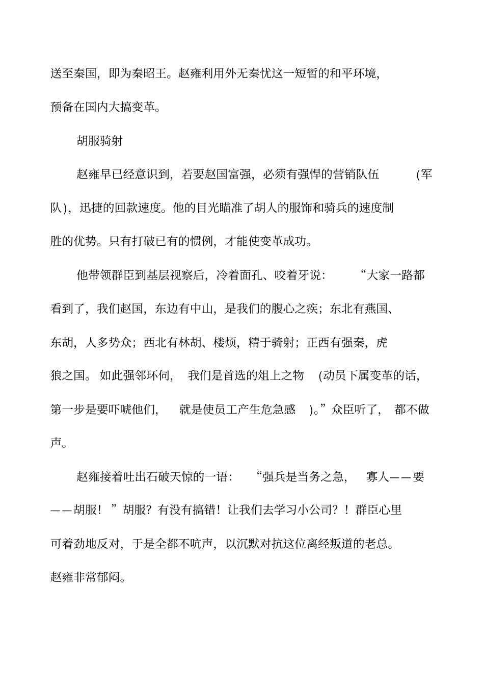 赵武灵王的变革为何失败_第3页