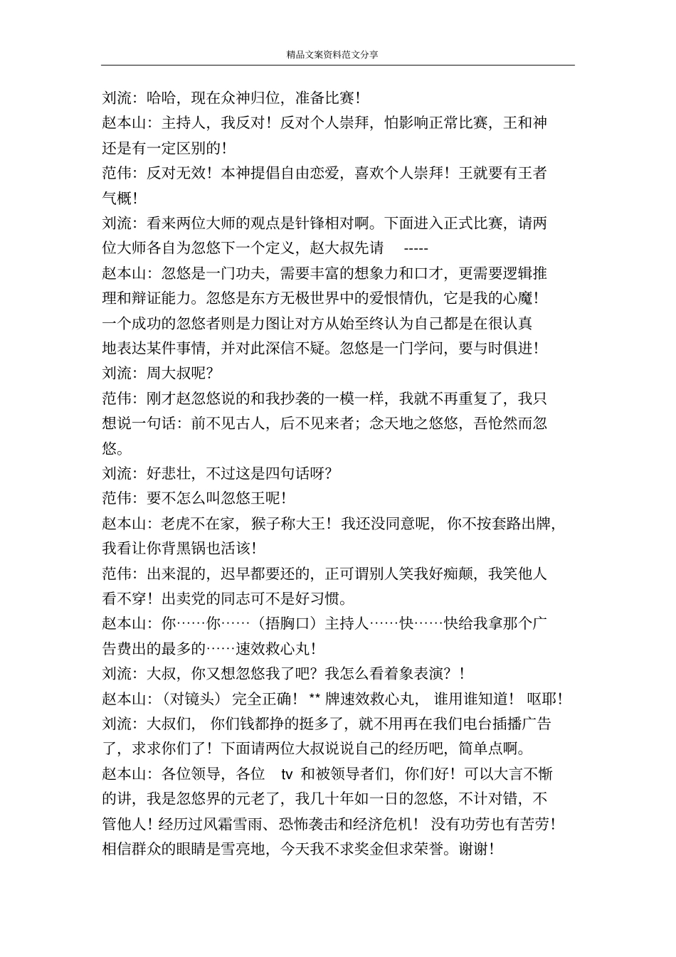 赵本山春晚小品忽悠王-精品文案范文_第2页