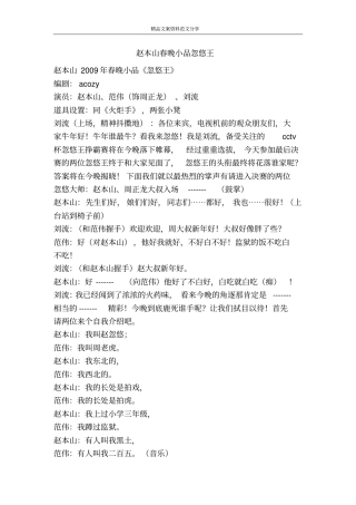 赵本山春晚小品忽悠王-精品文案范文