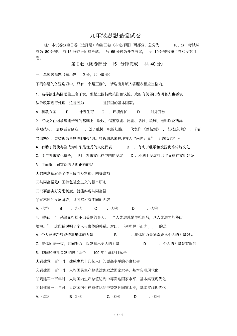 赵浩阳九级思想品德练习二_第1页