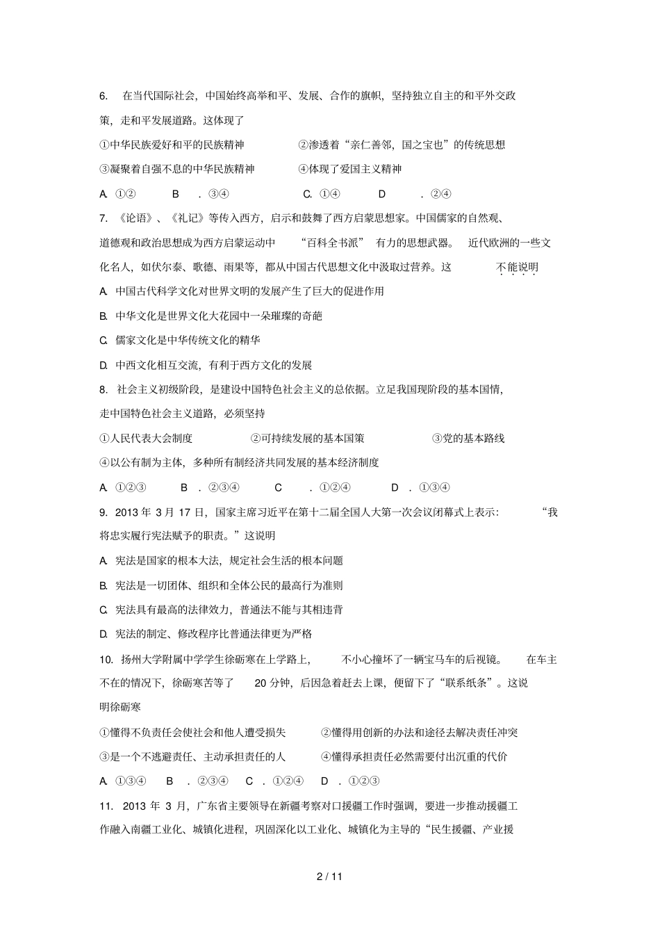 赵浩阳九级思想品德练习二_第2页