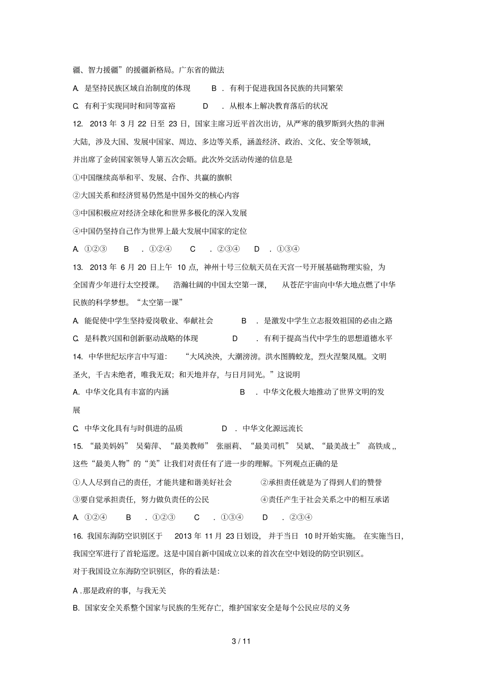 赵浩阳九级思想品德练习二_第3页