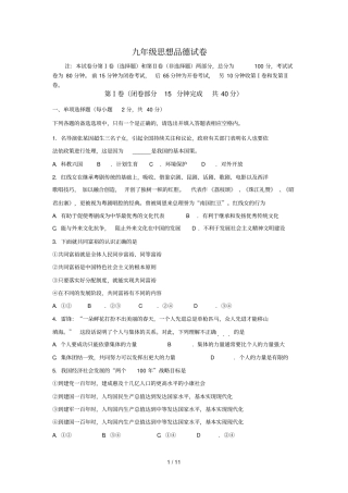 赵浩阳九级思想品德练习二