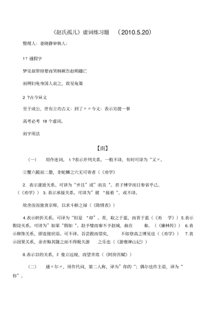 赵氏孤儿虚词练习