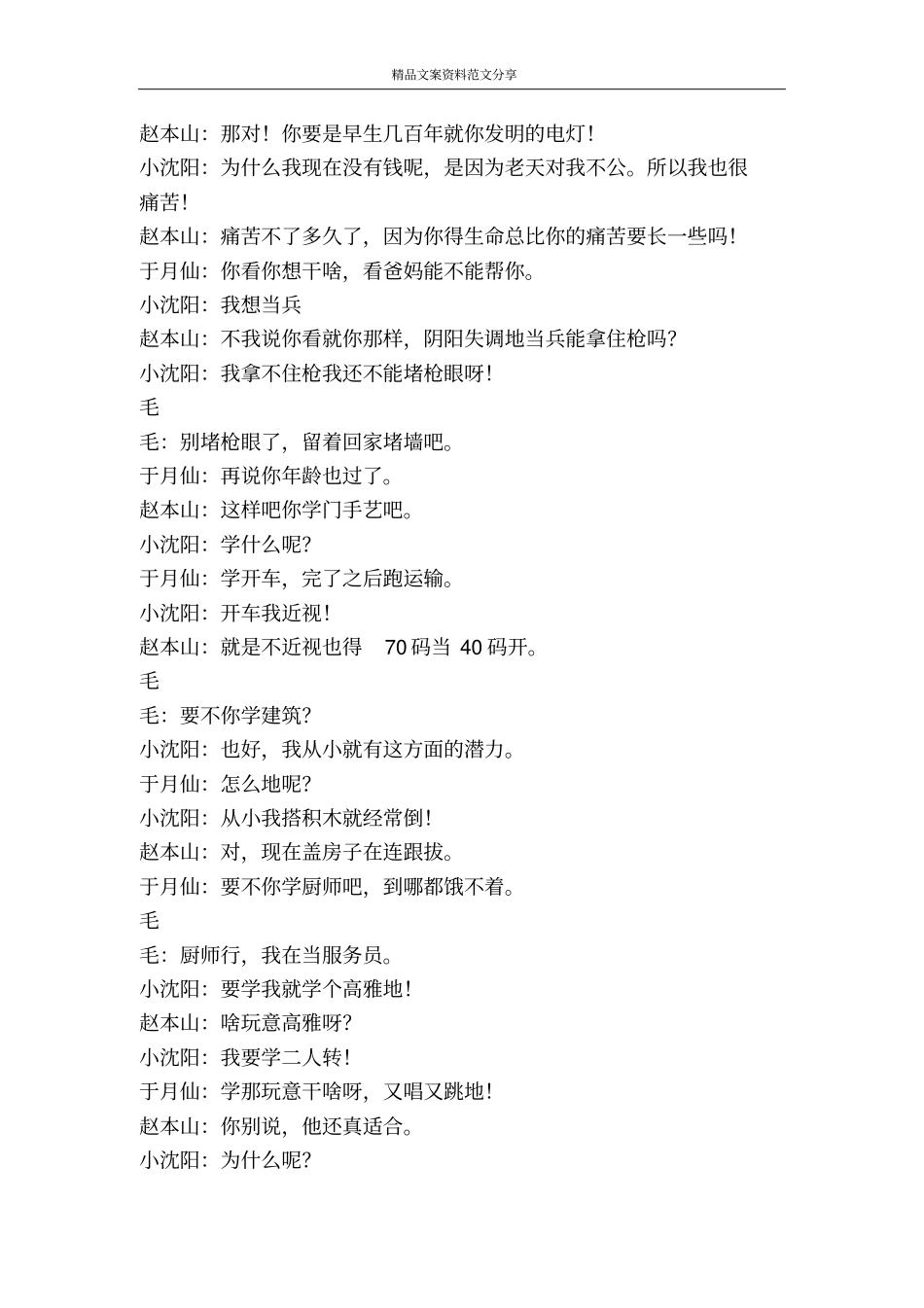 赵本山小沈阳小品回娘家-精品文案范文_第3页