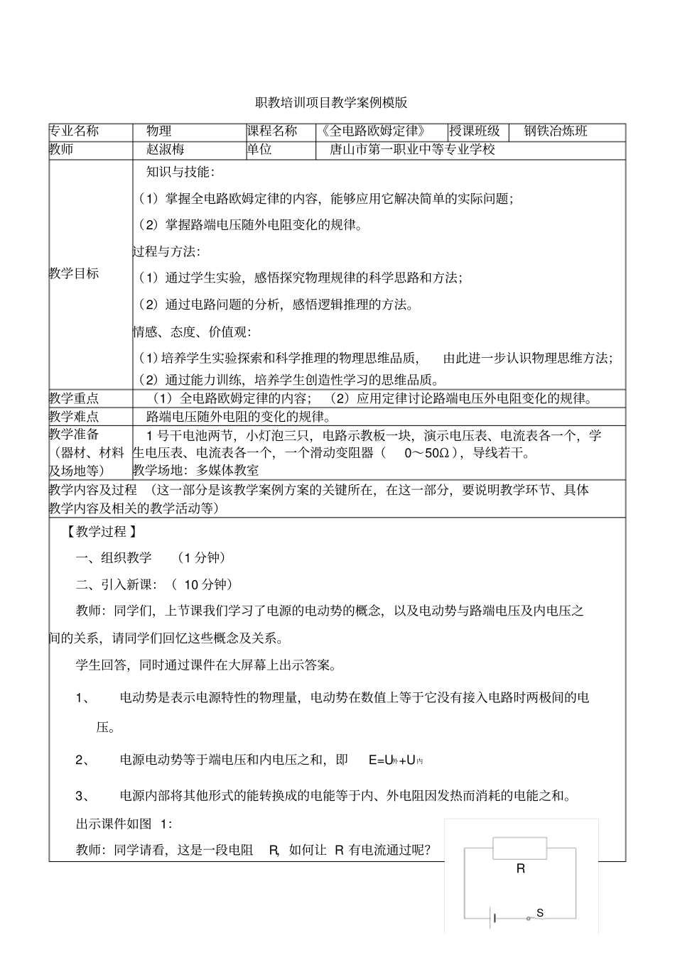 赵淑梅全电路欧姆定律教学设计与反思_第1页