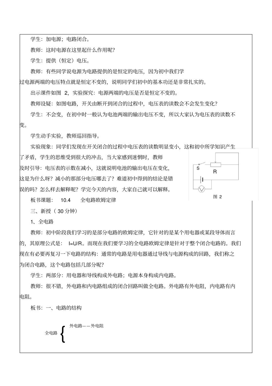 赵淑梅全电路欧姆定律教学设计与反思_第2页