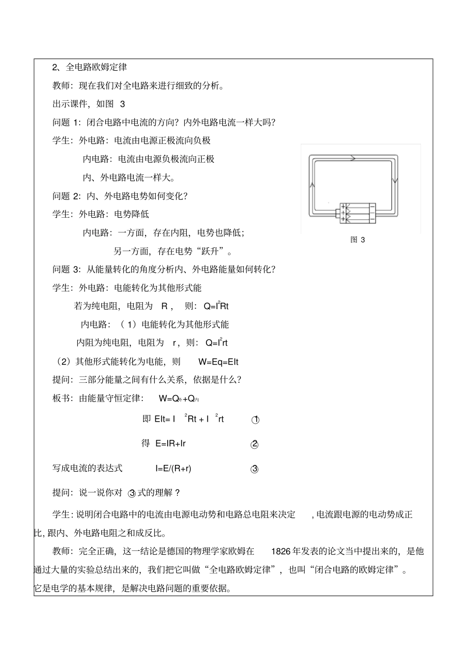 赵淑梅全电路欧姆定律教学设计与反思_第3页