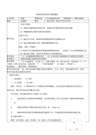 赵淑梅全电路欧姆定律教学设计与反思