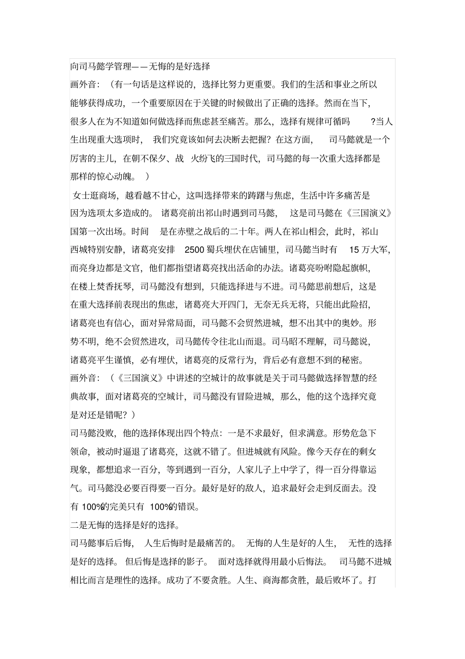 赵玉平跟司马懿学管理分析_第1页