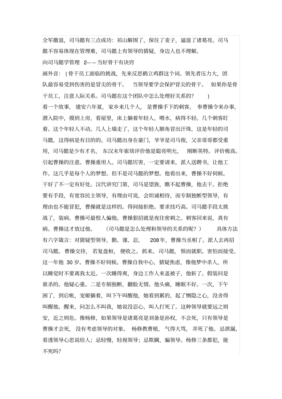 赵玉平跟司马懿学管理分析_第3页