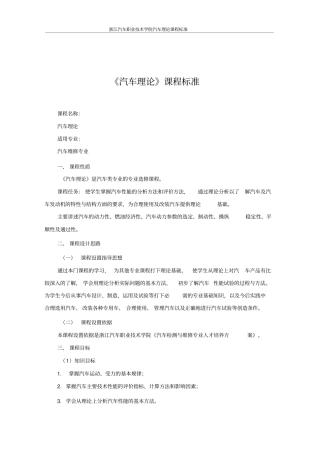 赵腾飞汽车理论课程标准分析