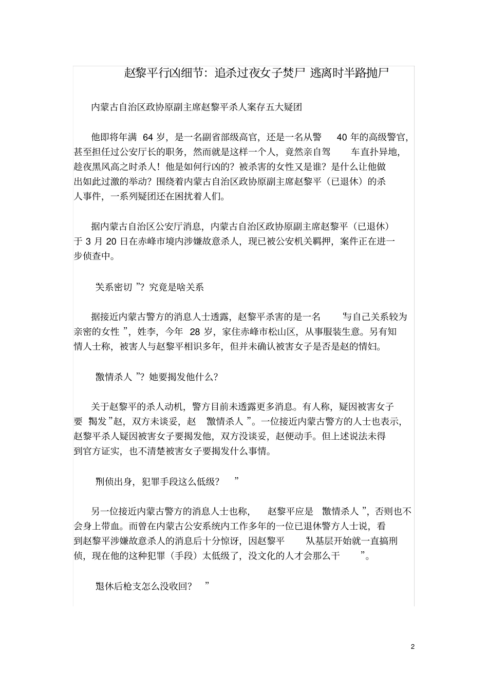 赵黎平行凶细节_第2页