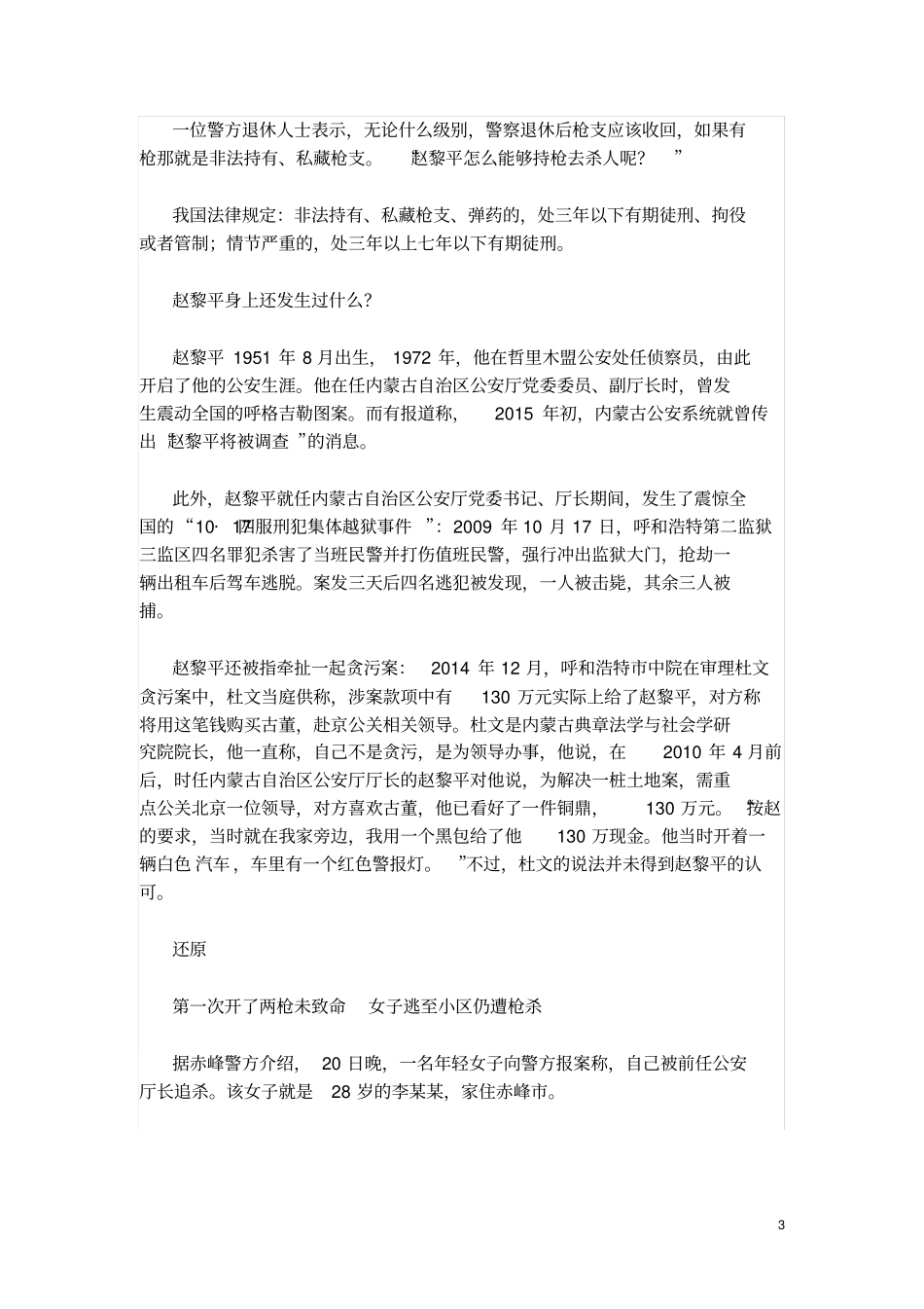 赵黎平行凶细节_第3页