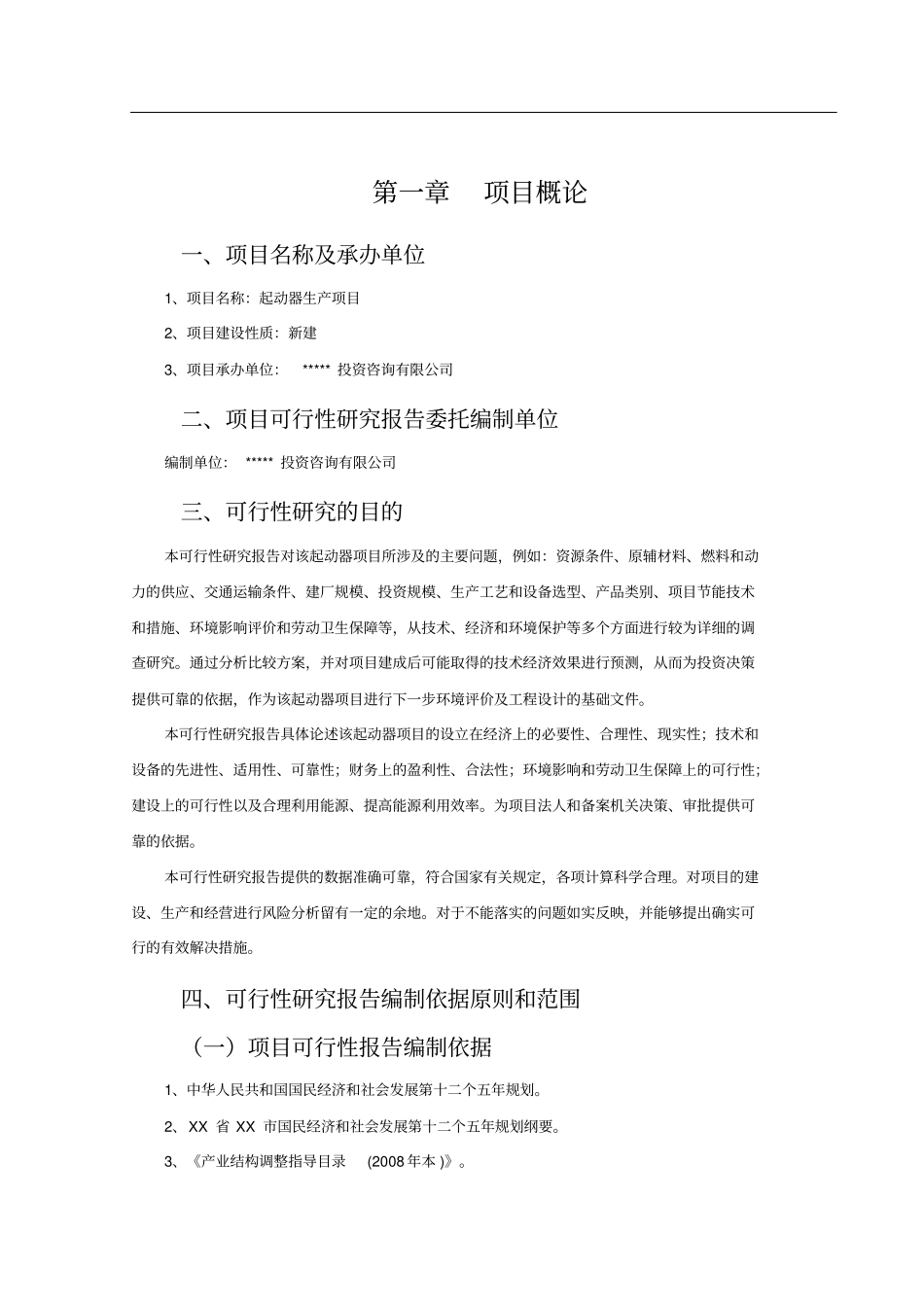 起动器项目可行究报告_第3页