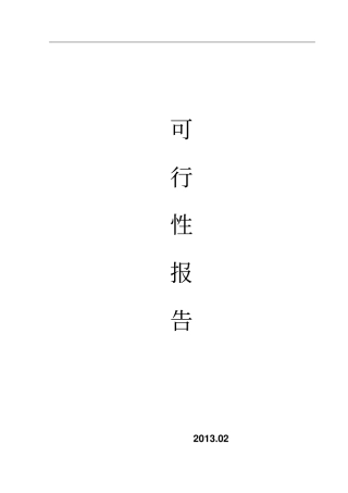 起动器项目可行究报告