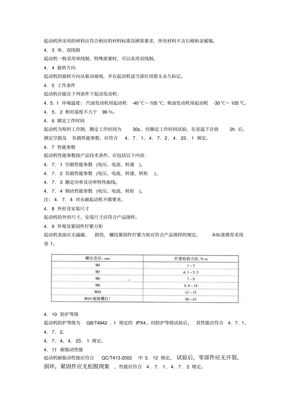 起动机技术标准汇总_第3页