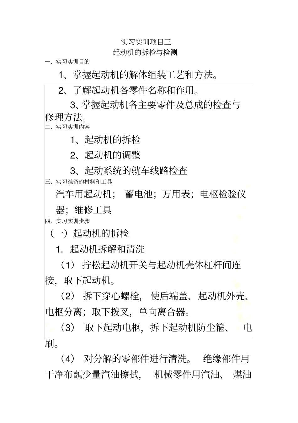 起动机的拆检与检测_第2页