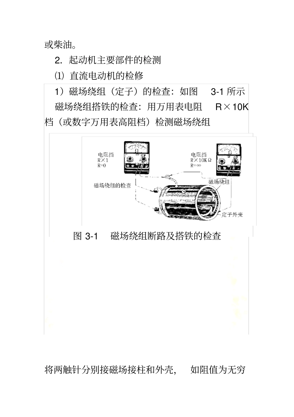起动机的拆检与检测_第3页