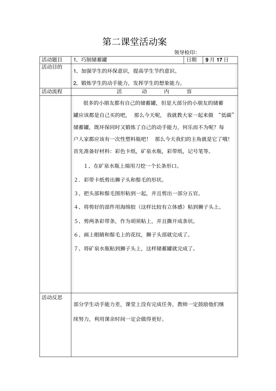 赵艳霞手工制作第二课堂活动案_第3页