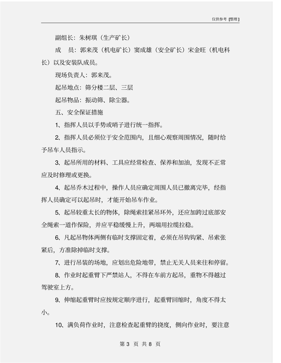 起吊安装及抬运安全技术措施_第3页
