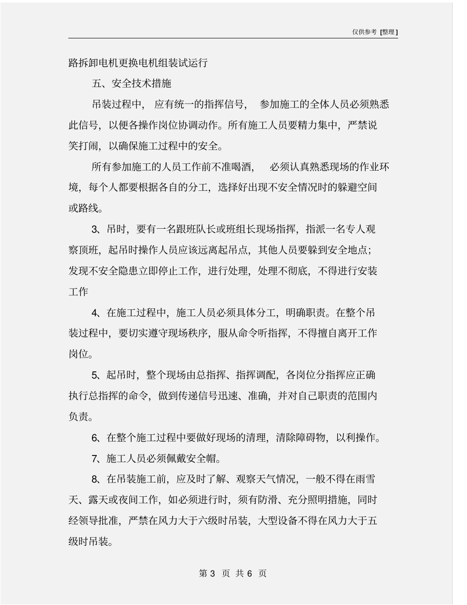 起吊安全技术措施_第3页