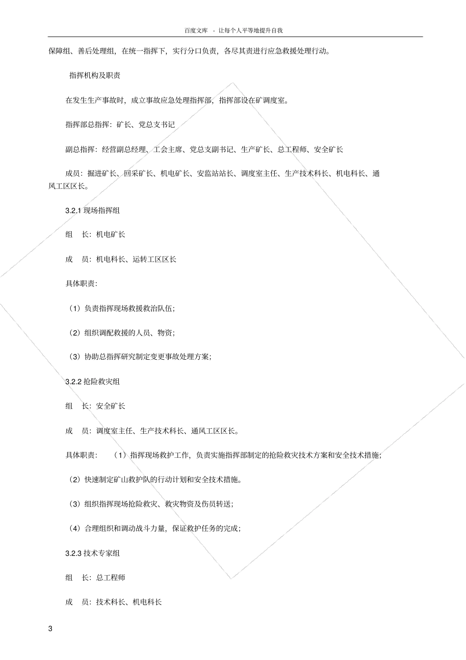 起吊坠物伤人事故应急预案_第3页