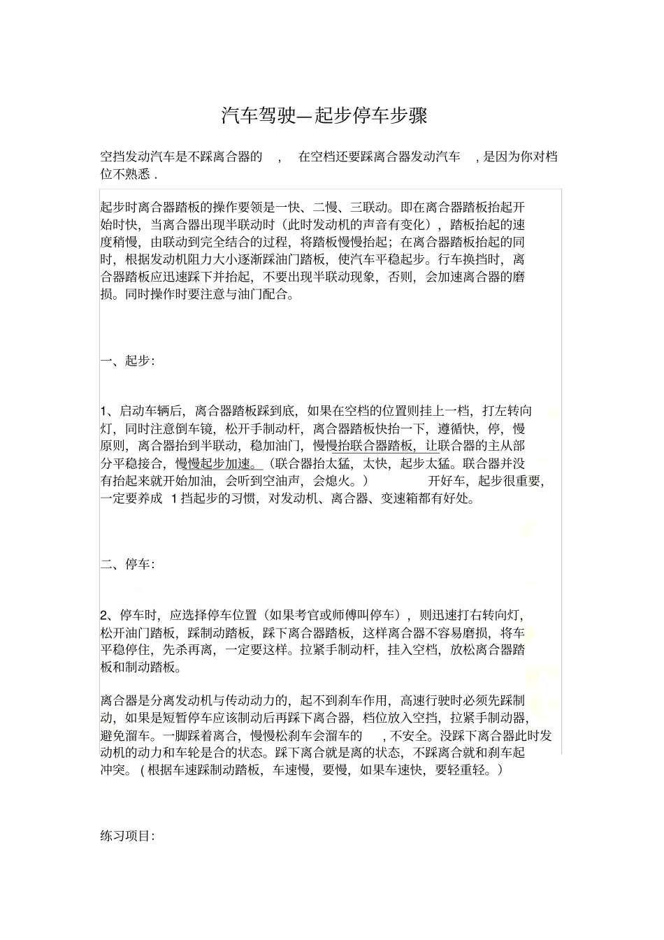 起步停车步骤_第2页