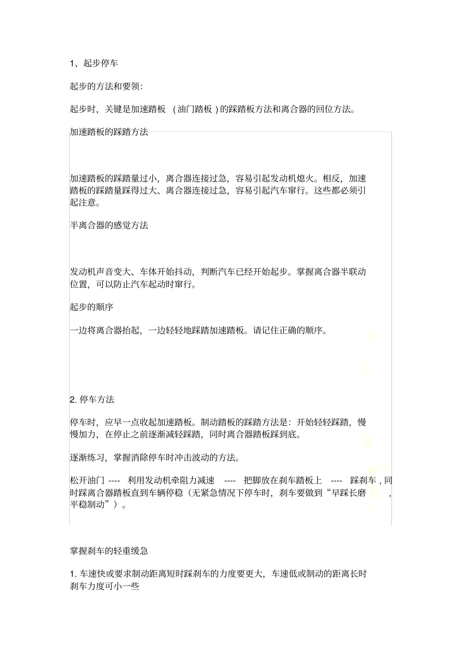 起步停车步骤_第3页
