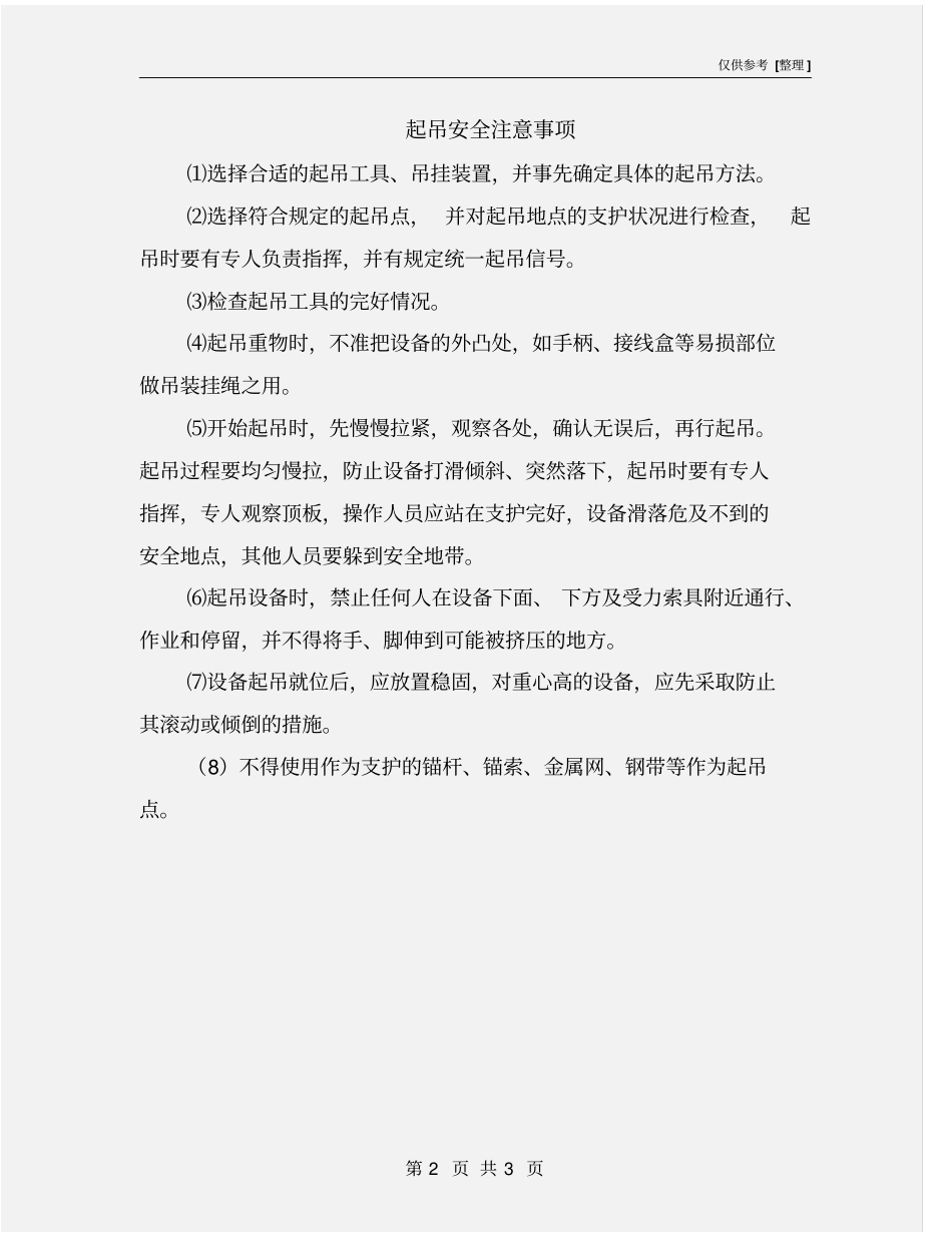 起吊安全注意事项_第2页