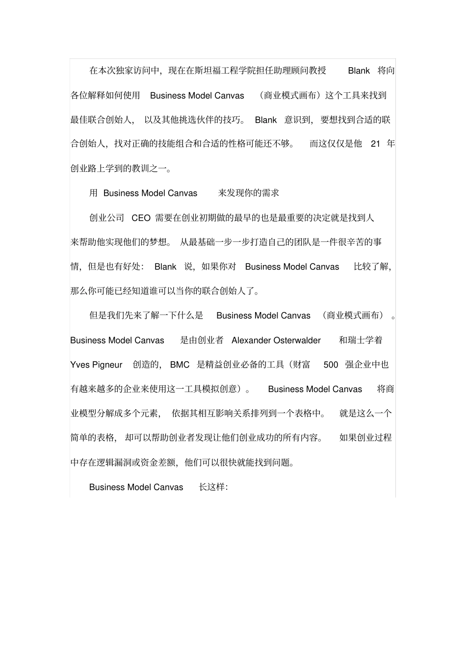 起步之初,如何挑选正确的联合创始人_第2页