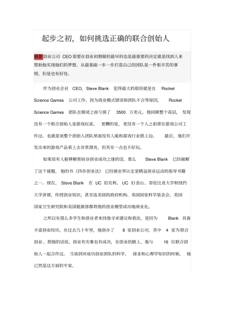 起步之初,如何挑选正确的联合创始人