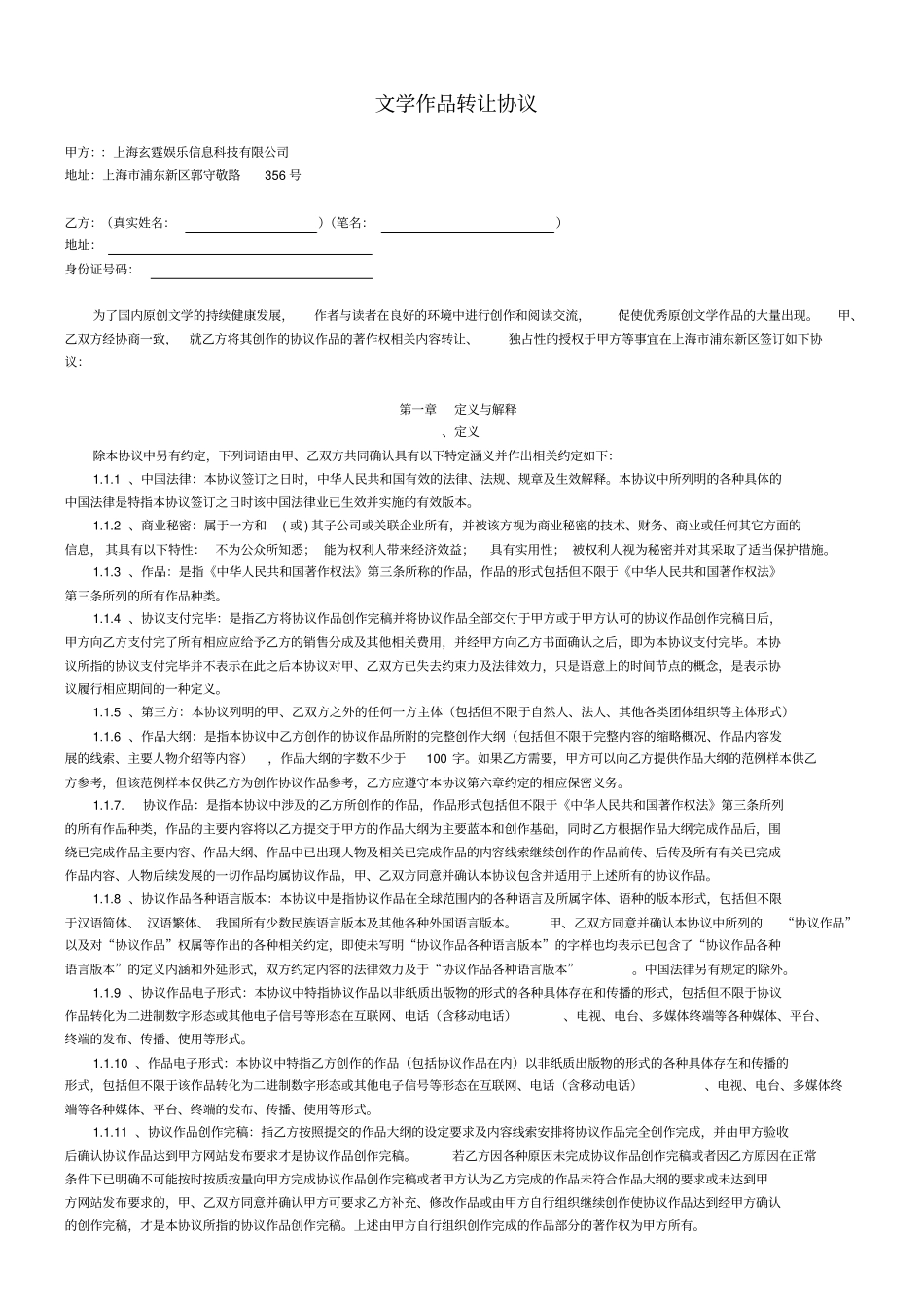 起点签约合同_第1页