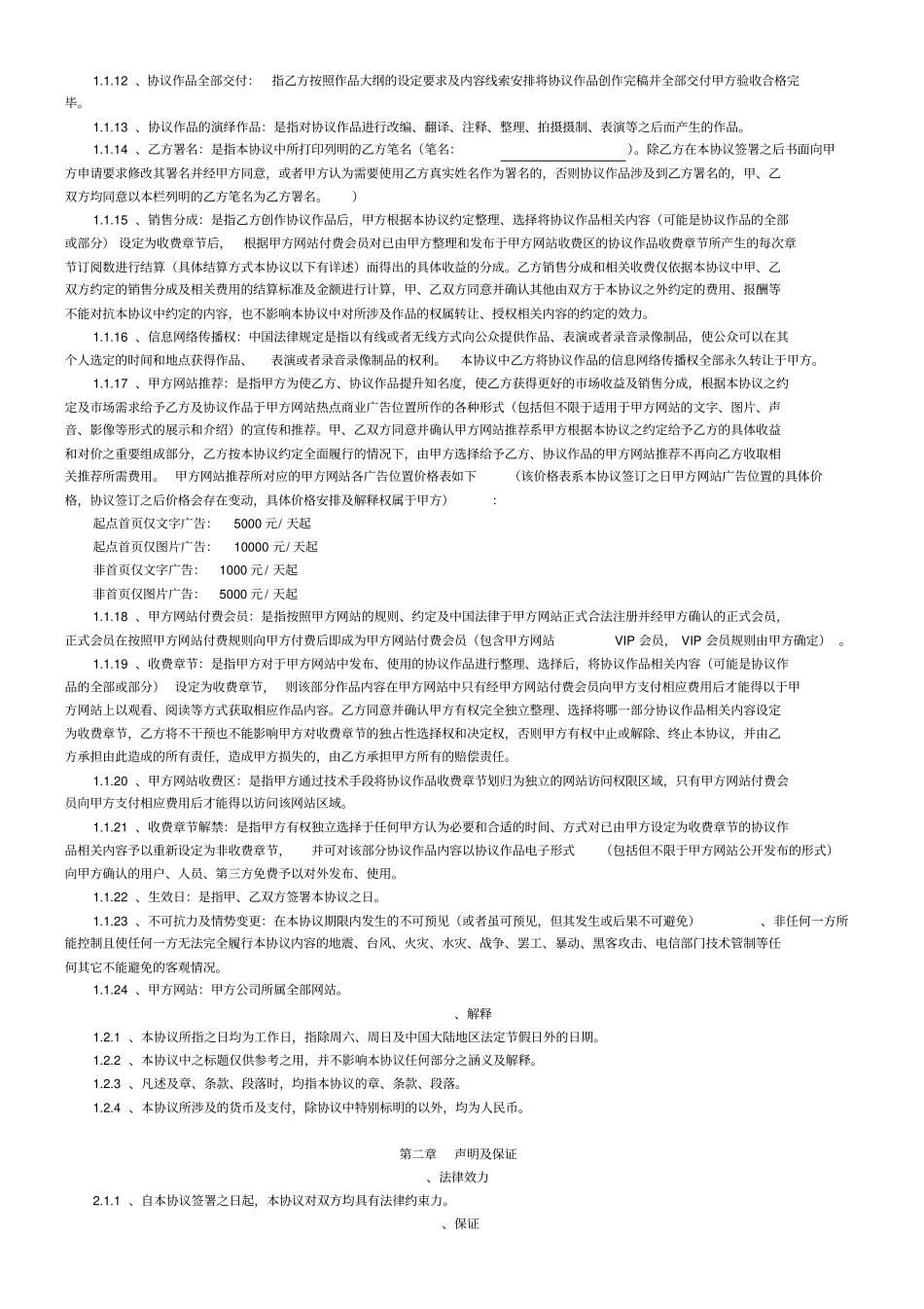 起点签约合同_第2页