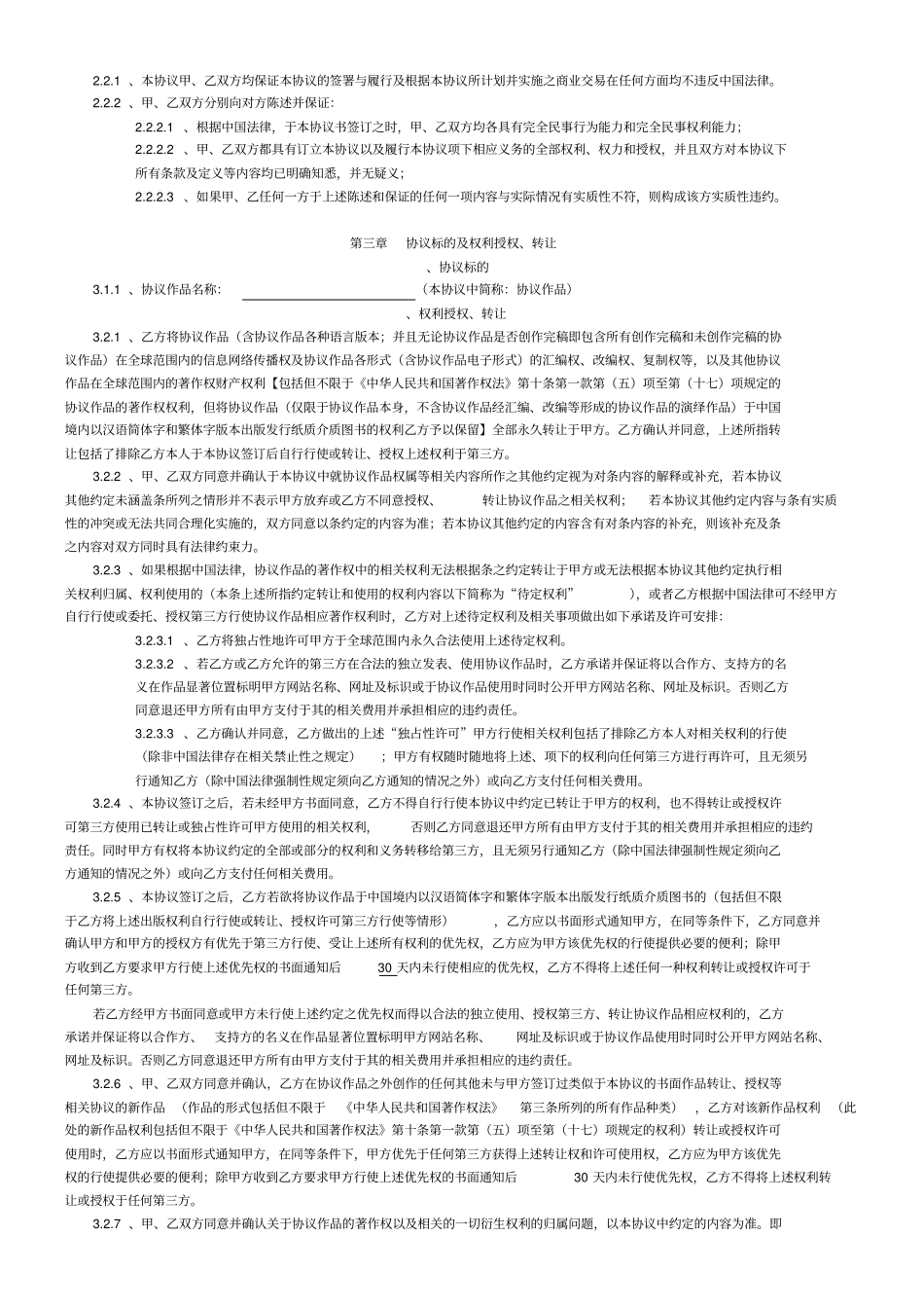 起点签约合同_第3页