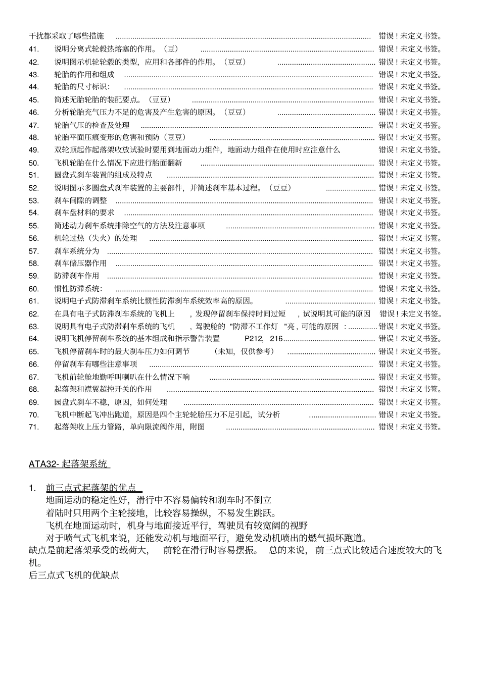 起落架系统自己整理_第2页