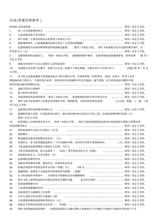 起落架系统自己整理