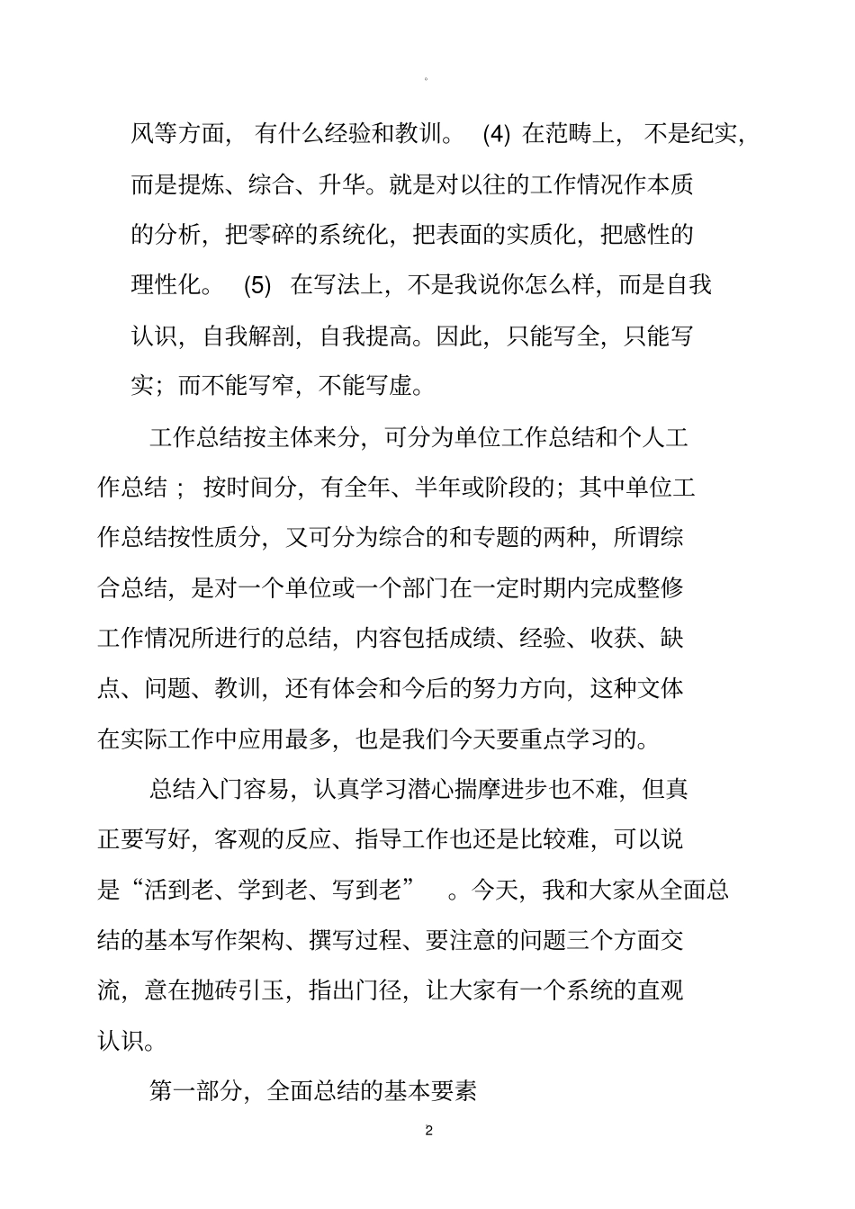起草工作总结应注意把握的几个问题_第2页