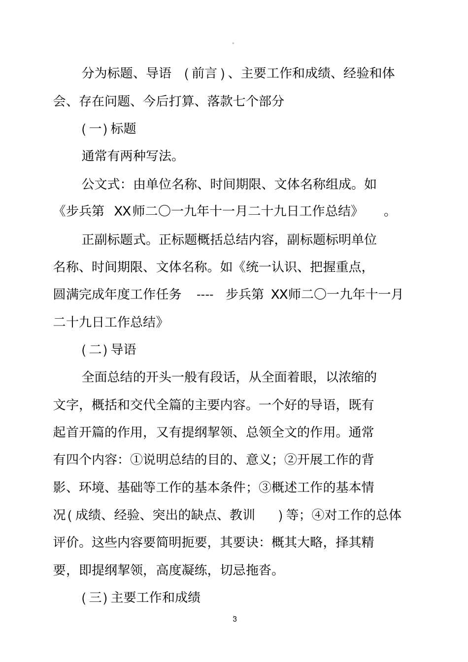 起草工作总结应注意把握的几个问题_第3页