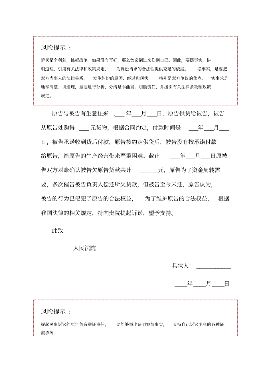 起诉状范本模板_第2页