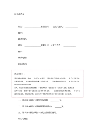 起诉状范本模板