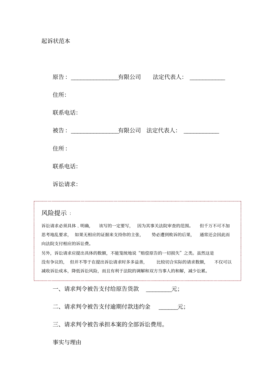 起诉状范本通用版_第1页