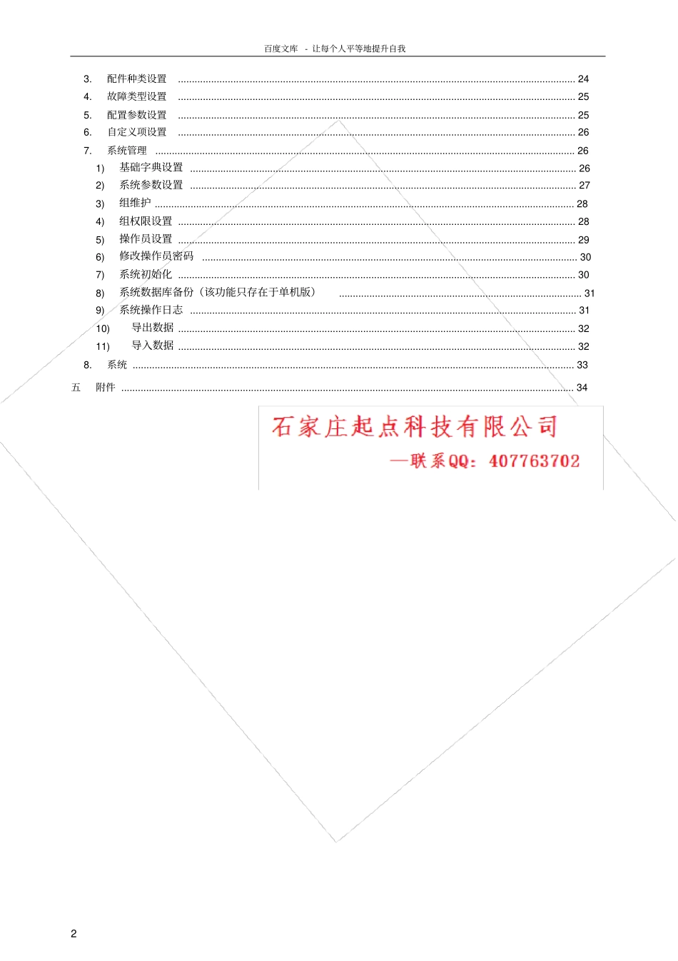 起点设备管理系统_起点设备管理软件使用手册_第2页